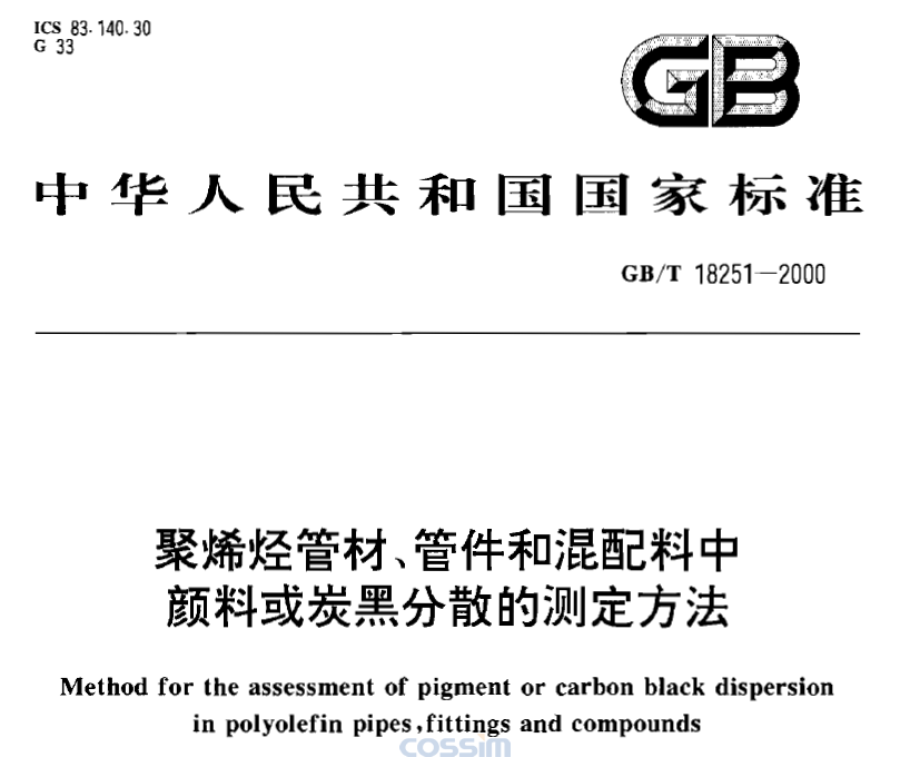 GB/T 18251-2000 聚烯烴管材、管件和混配料中顏料或炭黑分散的測定方法 免費下載