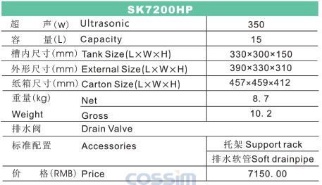 SK7200HP 功率可調(diào)臺(tái)式超聲波清洗機(jī)(LCD)規(guī)格參數(shù)