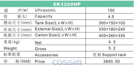 SK3200HP 功率可調(diào)臺(tái)式超聲波清洗機(jī)(LCD)規(guī)格參數(shù)