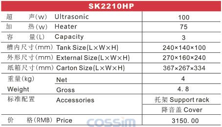 SK2210HP 功率可調(diào)臺(tái)式加熱超聲波清洗機(jī)(LCD)規(guī)格參數(shù)