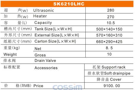 SK6210LHC 雙頻臺(tái)式加熱超聲波清洗機(jī)(LCD)規(guī)格參數(shù)