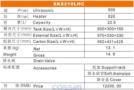 SK8210LHC 雙頻臺式加熱超聲波清洗機(jī)(LCD)規(guī)格參數(shù)